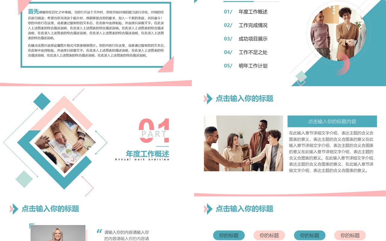 蓝绿色几何简约风工作汇报述职通用PPT模板