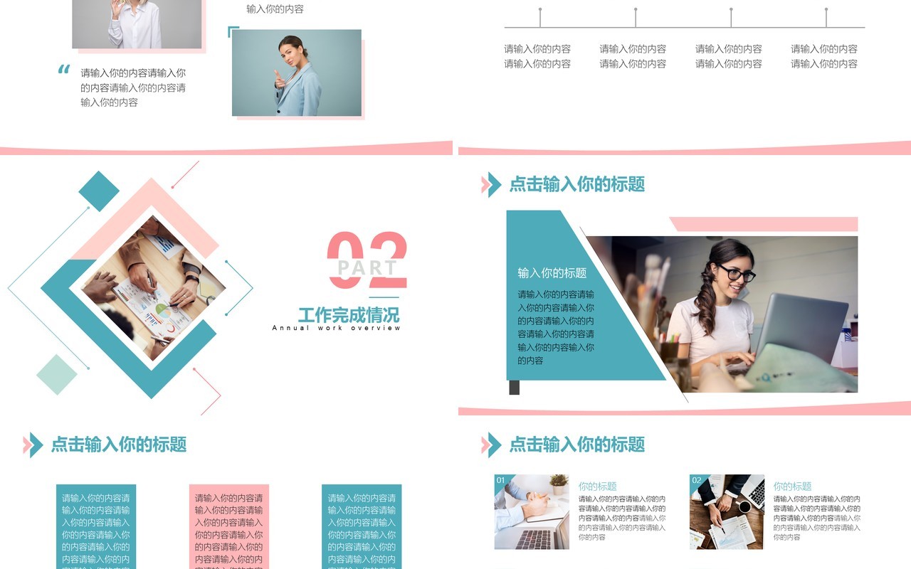 蓝绿色几何简约风工作汇报述职通用PPT模板