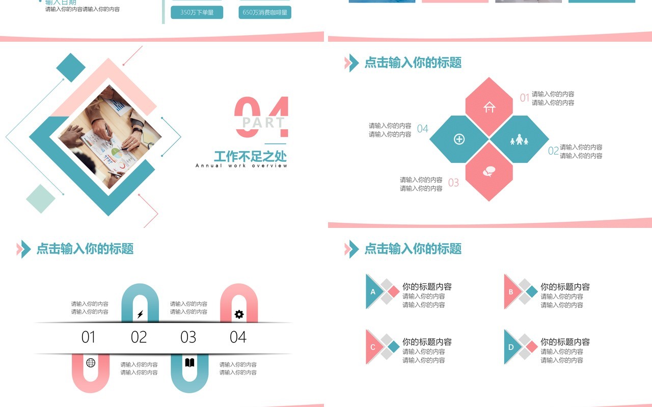 蓝绿色几何简约风工作汇报述职通用PPT模板
