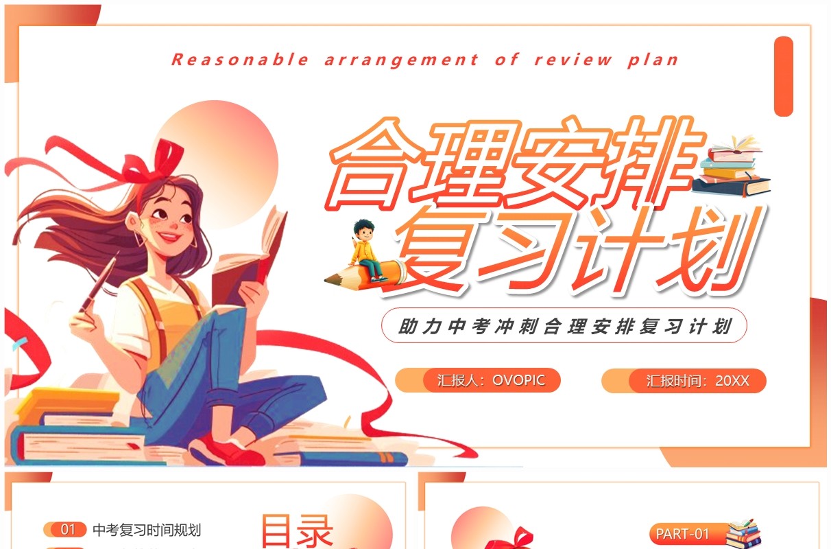 橙色卡通中考冲刺复习计划PPT模板