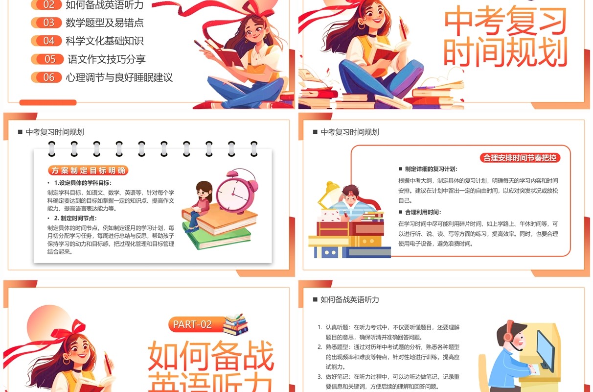 橙色卡通中考冲刺复习计划PPT模板