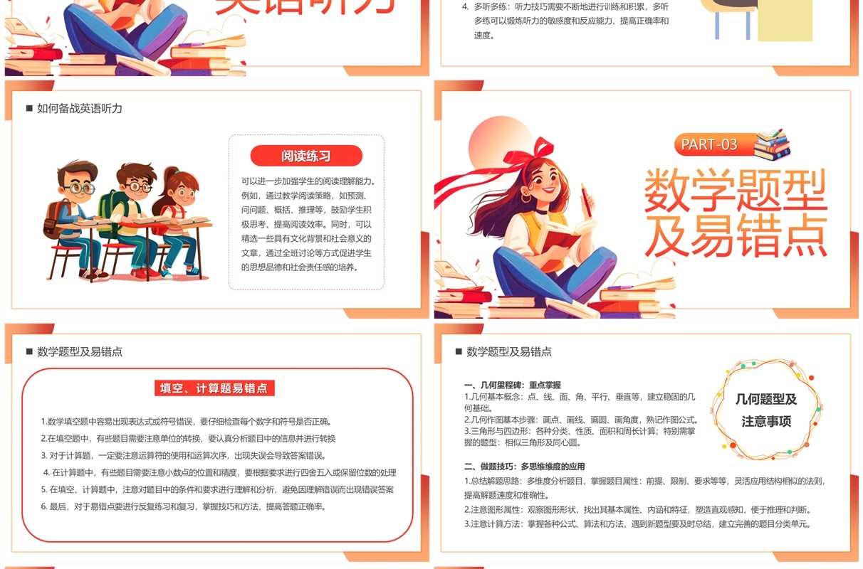 橙色卡通中考冲刺复习计划PPT模板
