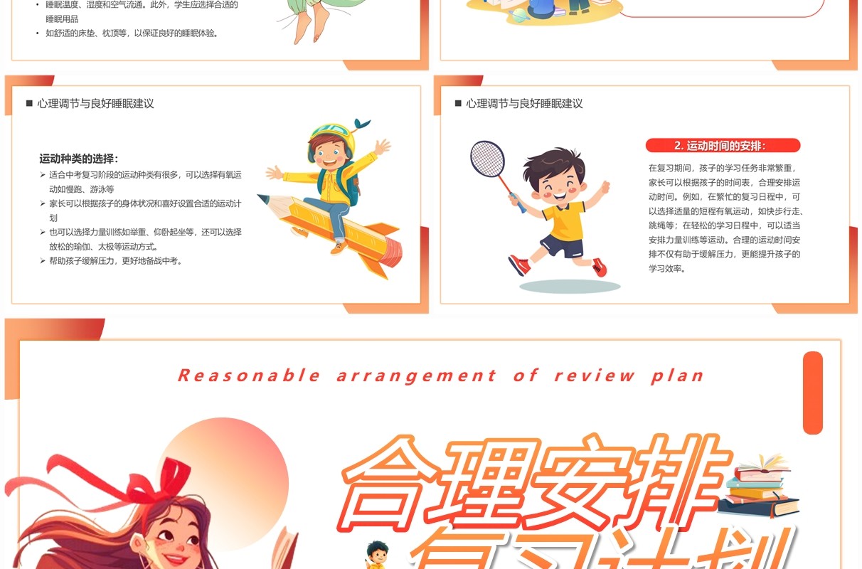 橙色卡通中考冲刺复习计划PPT模板