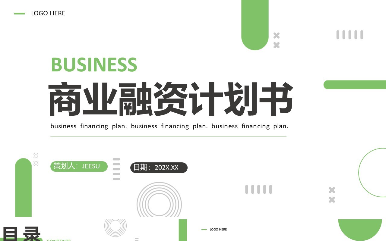 绿色商务风商业融资计划书PPT模板