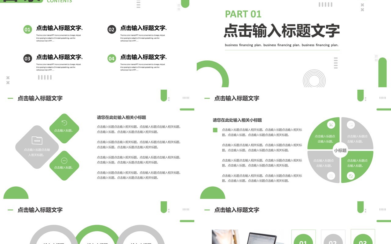 绿色商务风商业融资计划书PPT模板