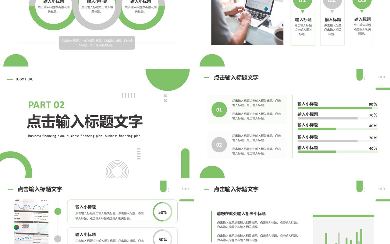 绿色商务风商业融资计划书PPT模板