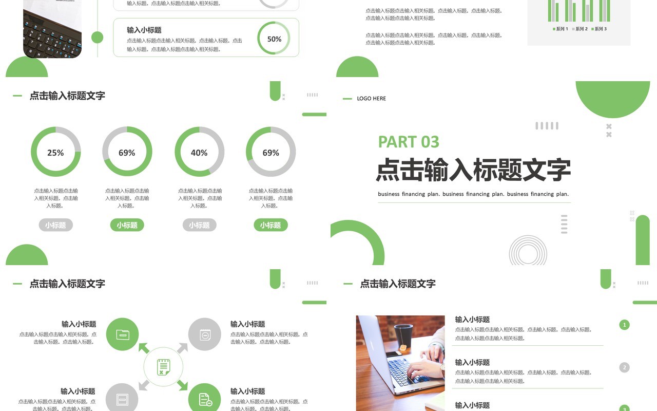 绿色商务风商业融资计划书PPT模板