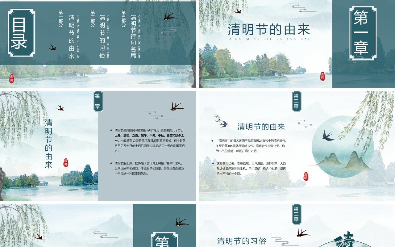 绿色中国风小学清明节古诗词PPT模板