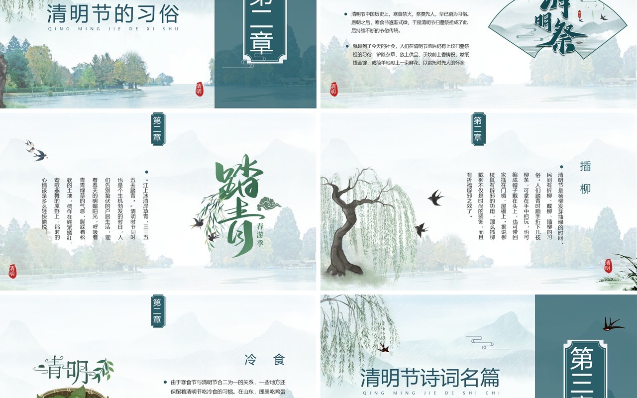 绿色中国风小学清明节古诗词PPT模板