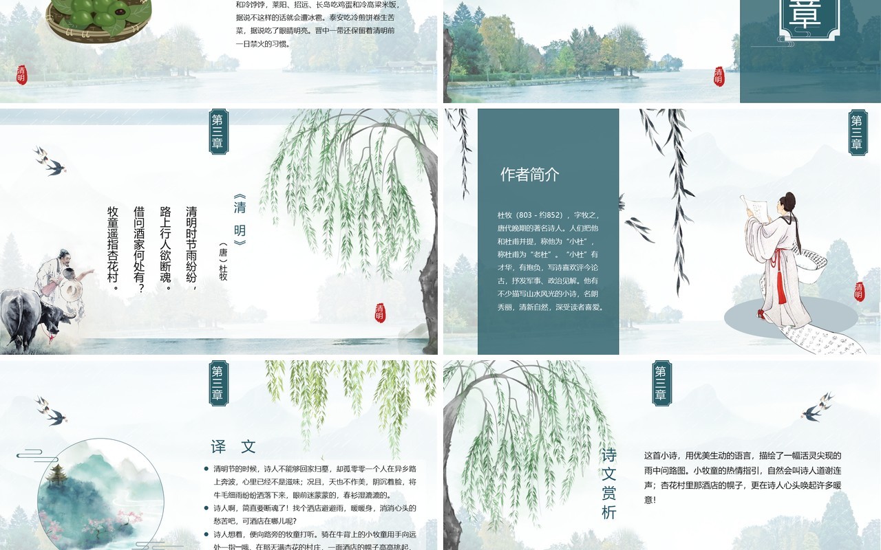 绿色中国风小学清明节古诗词PPT模板