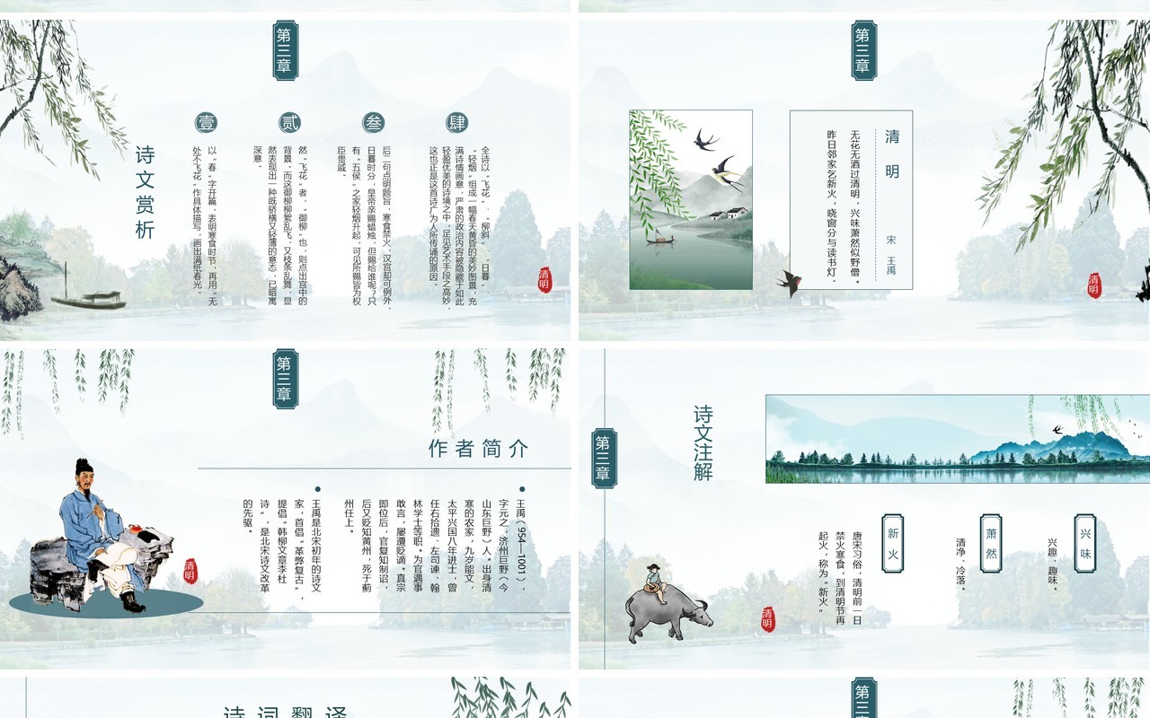 绿色中国风小学清明节古诗词PPT模板