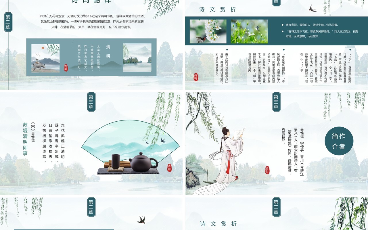 绿色中国风小学清明节古诗词PPT模板