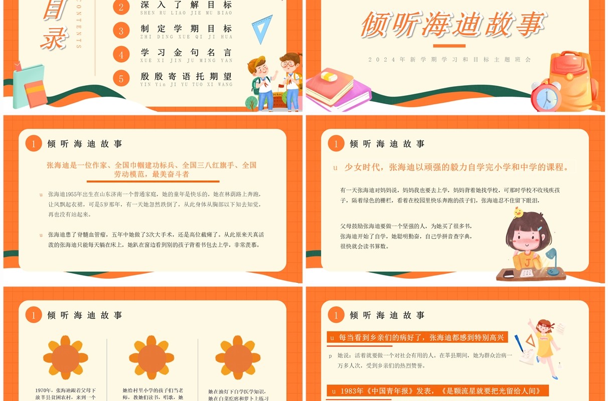橙色卡通风开学第一课主题班会PPT模板