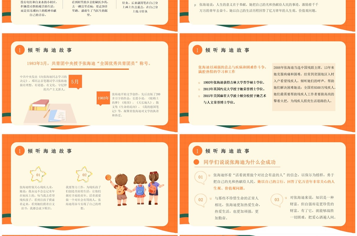 橙色卡通风开学第一课主题班会PPT模板