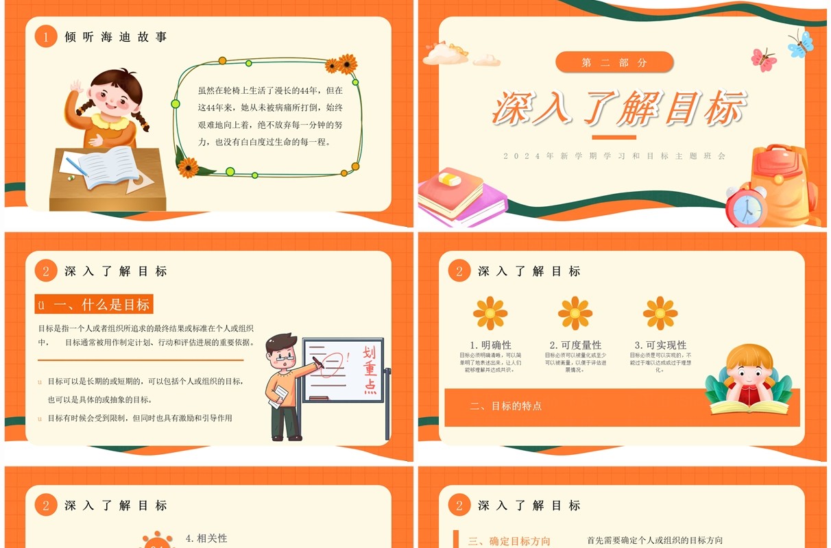 橙色卡通风开学第一课主题班会PPT模板