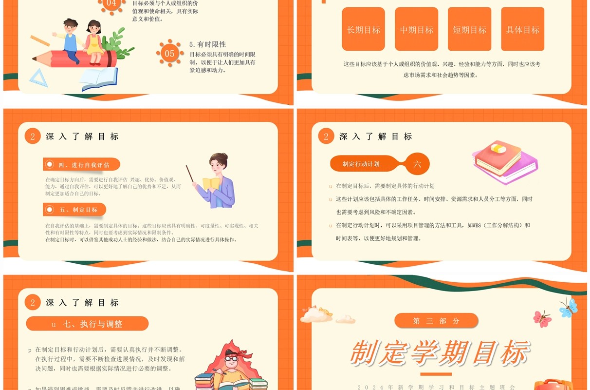 橙色卡通风开学第一课主题班会PPT模板