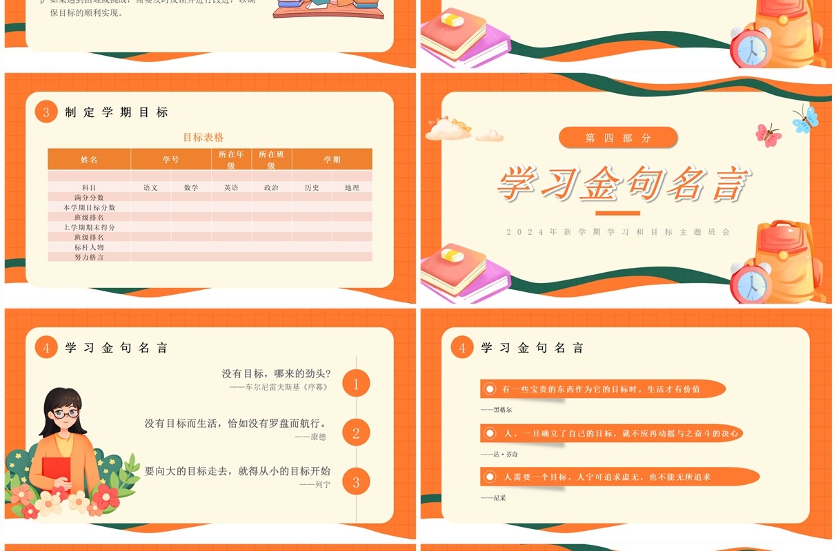 橙色卡通风开学第一课主题班会PPT模板