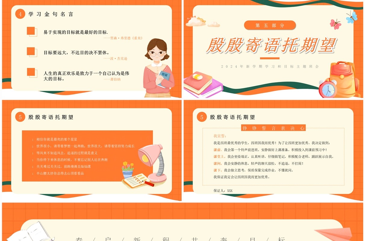 橙色卡通风开学第一课主题班会PPT模板