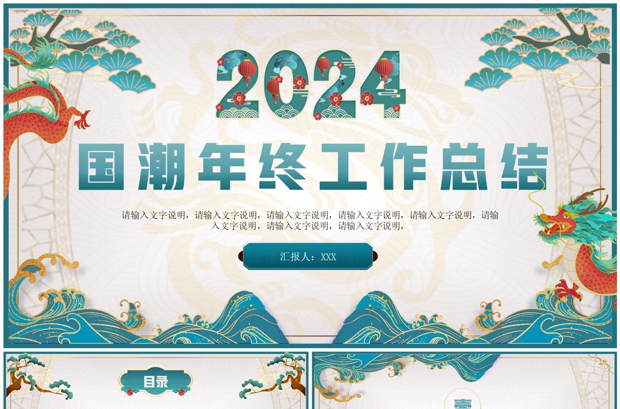 绿色国潮风年终工作总结PPT模板