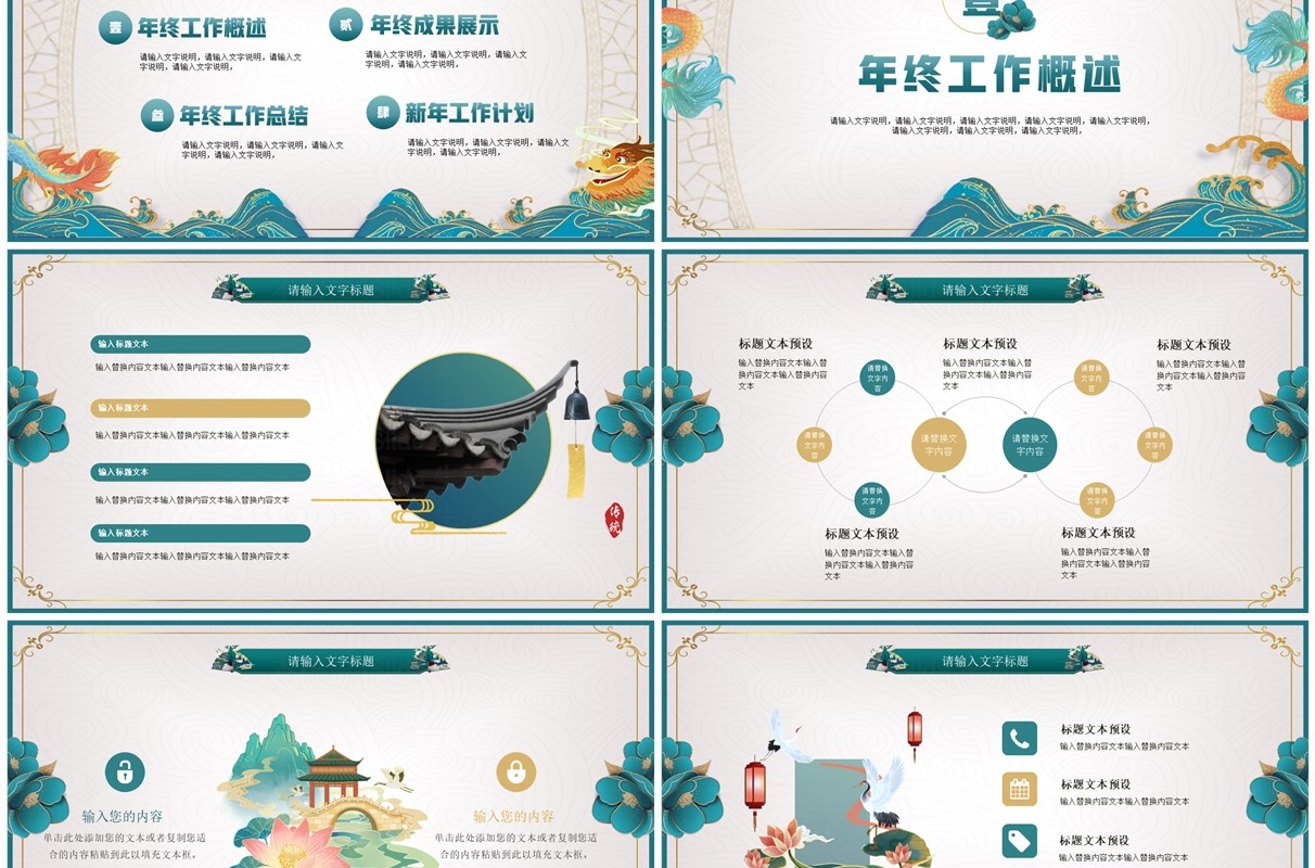 绿色国潮风年终工作总结PPT模板