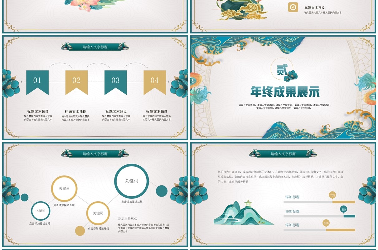 绿色国潮风年终工作总结PPT模板