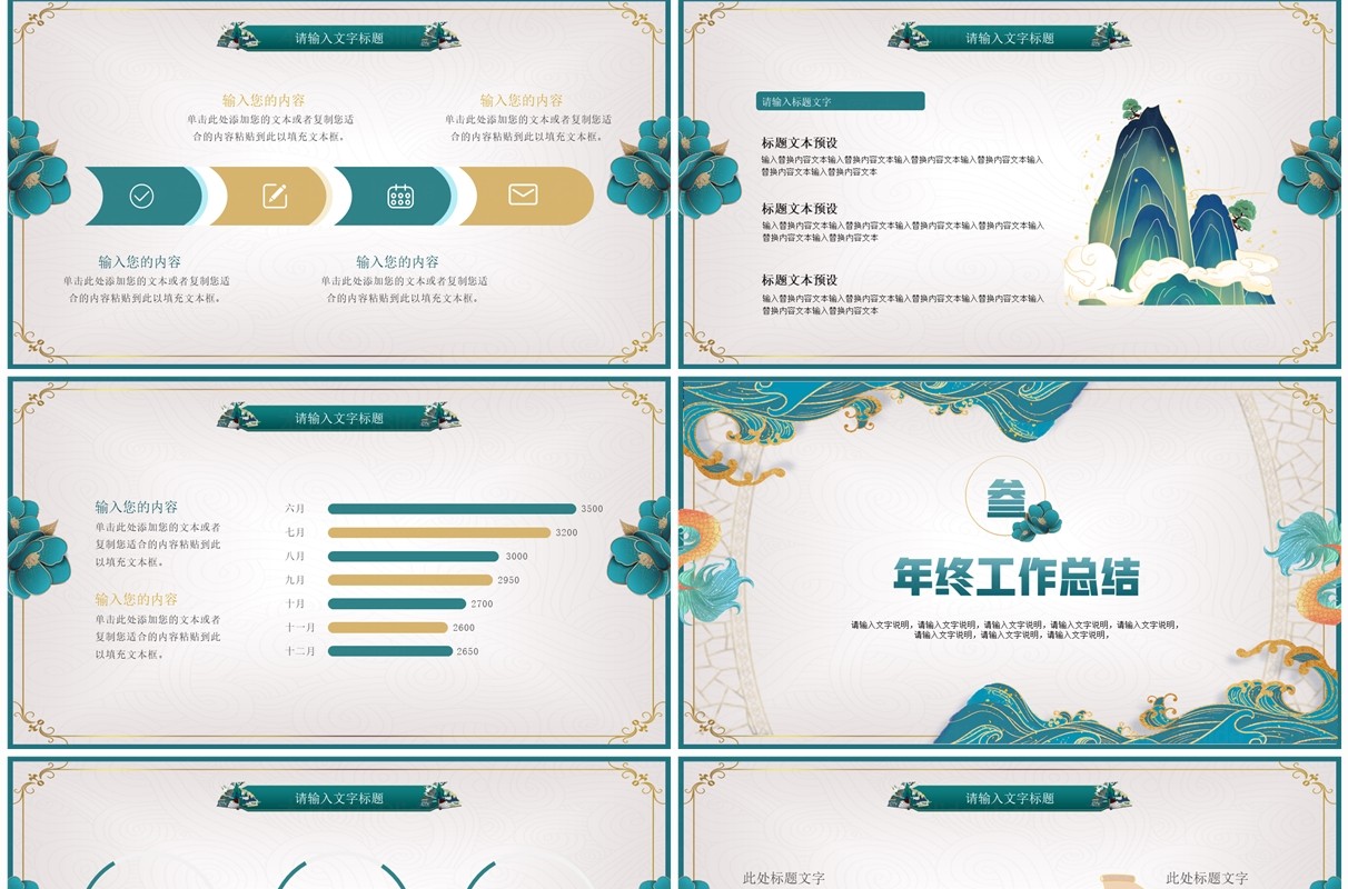 绿色国潮风年终工作总结PPT模板