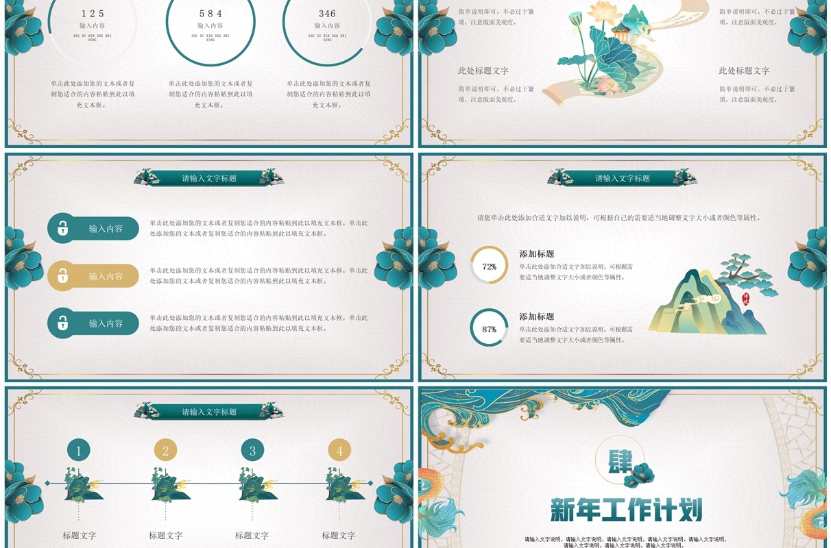 绿色国潮风年终工作总结PPT模板