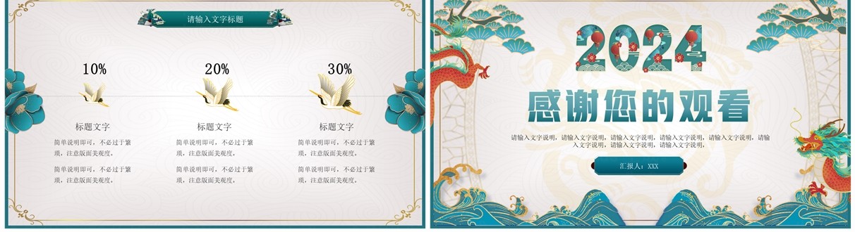 绿色国潮风年终工作总结PPT模板
