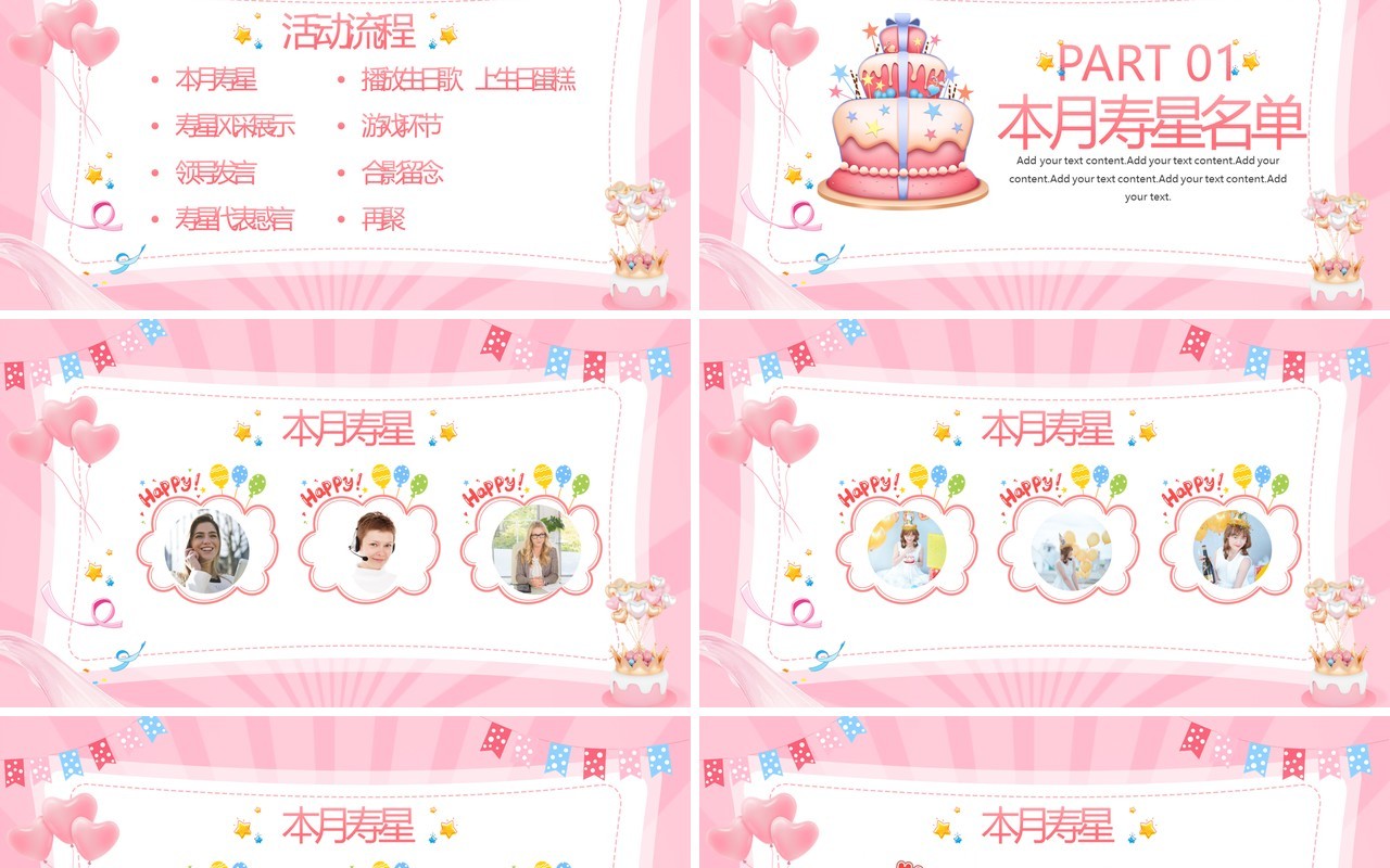 粉色卡通风企业员工生日会派对PPT模板