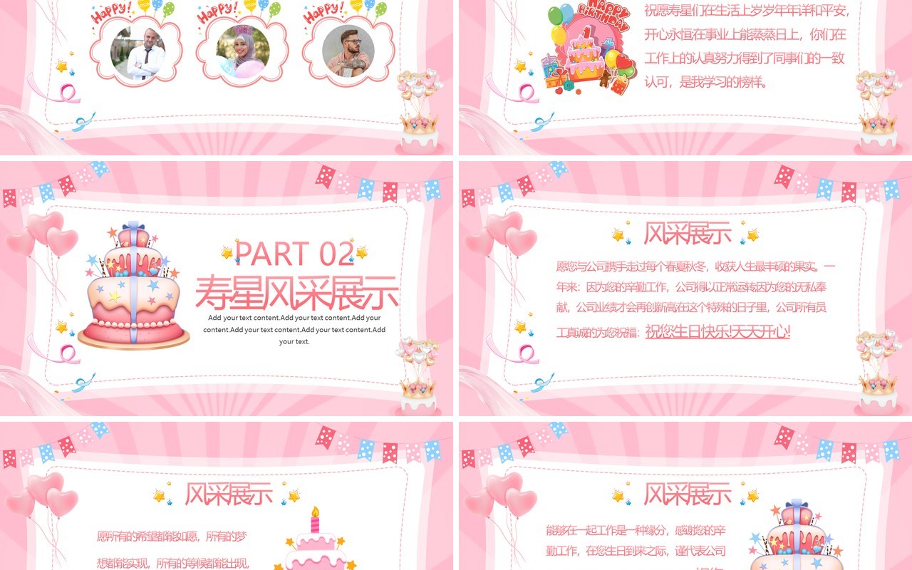 粉色卡通风企业员工生日会派对PPT模板