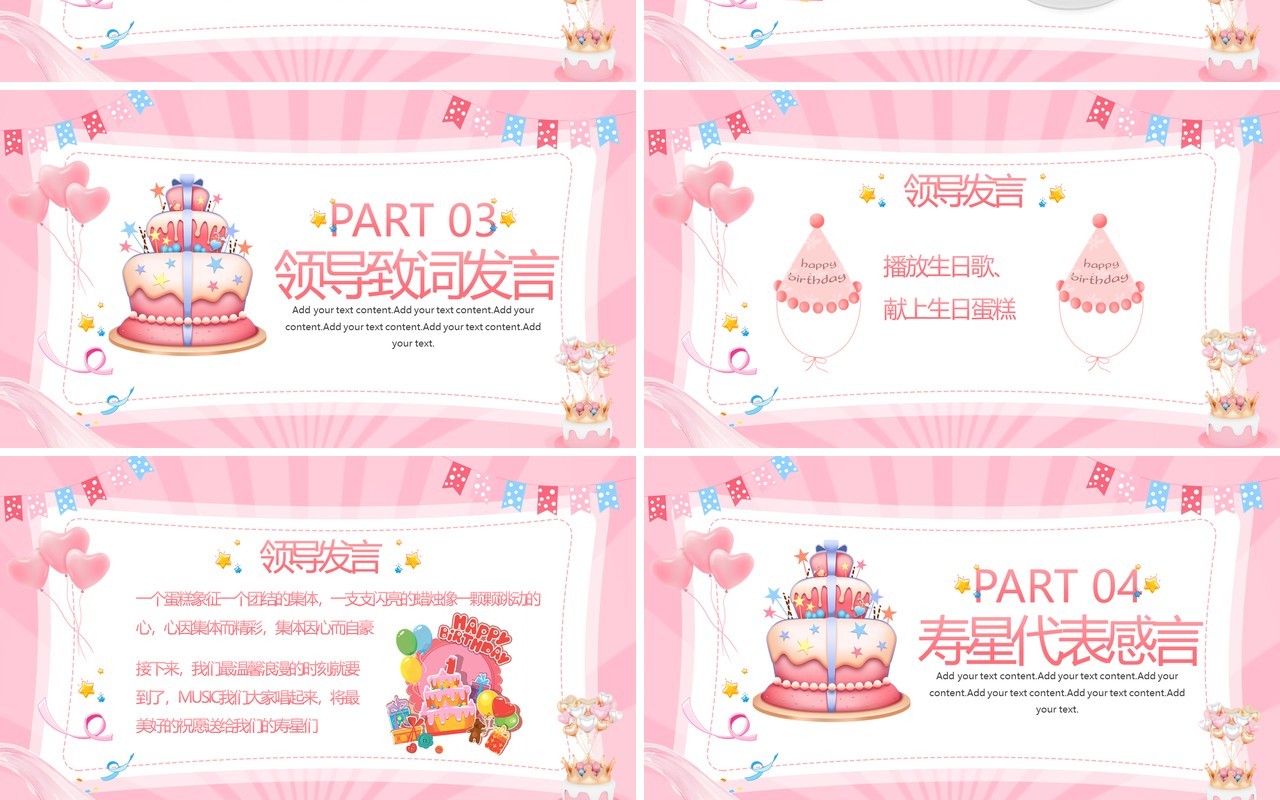 粉色卡通风企业员工生日会派对PPT模板