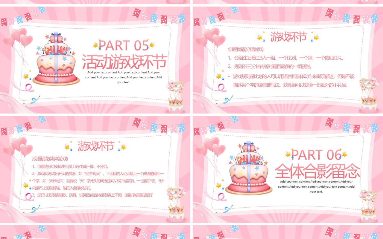 粉色卡通风企业员工生日会派对PPT模板