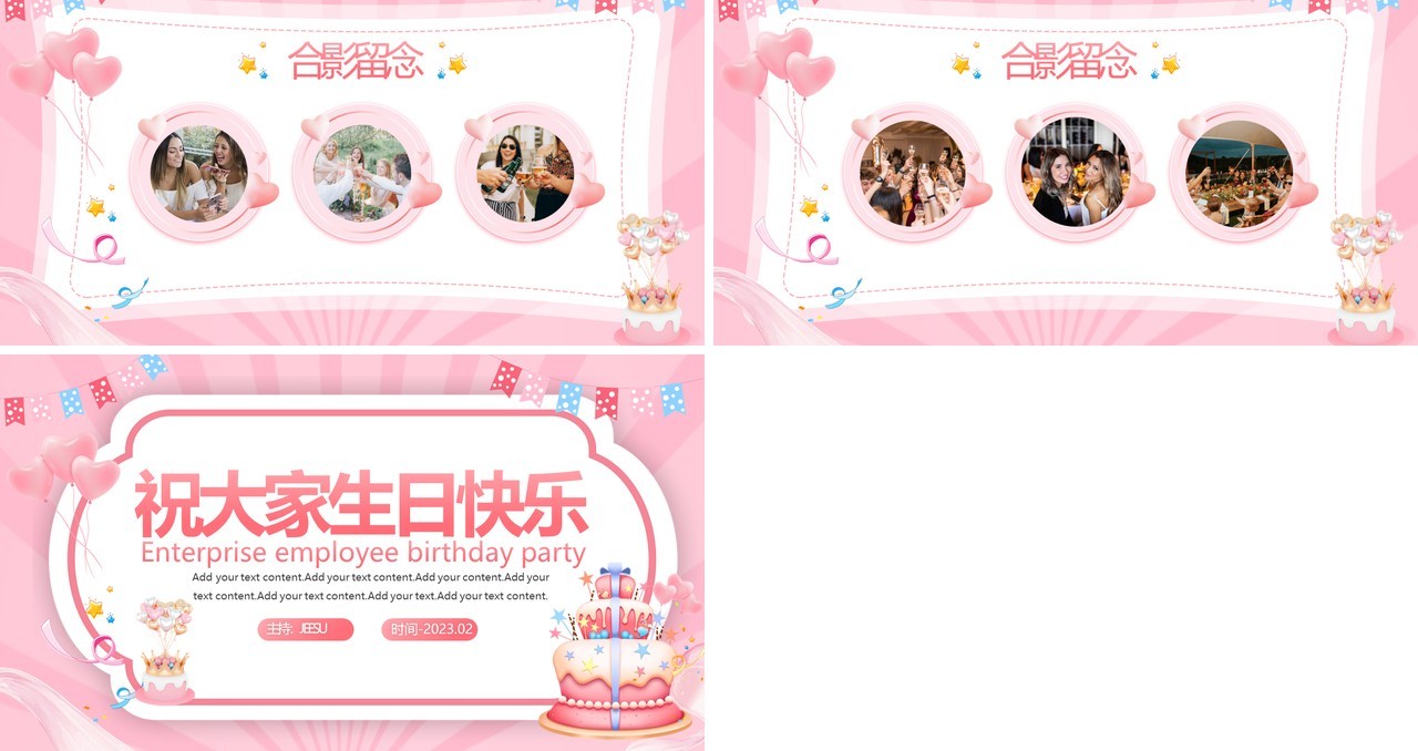 粉色卡通风企业员工生日会派对PPT模板