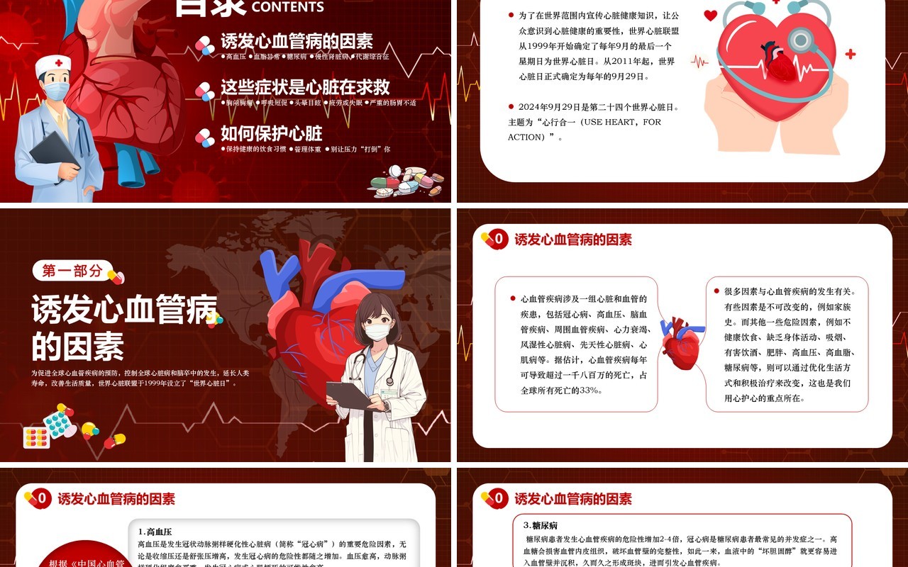 红色卡通风世界心脏日介绍PPT模板