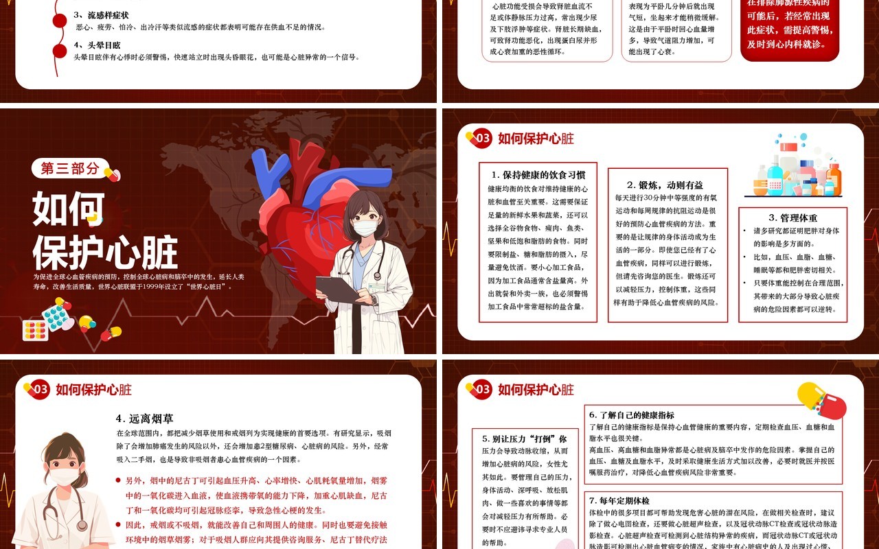 红色卡通风世界心脏日介绍PPT模板