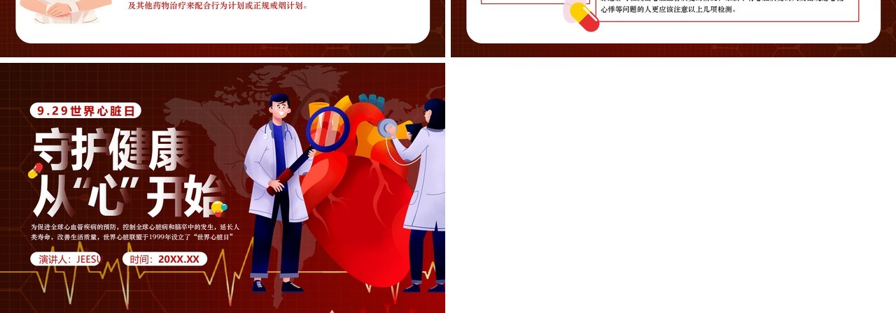 红色卡通风世界心脏日介绍PPT模板
