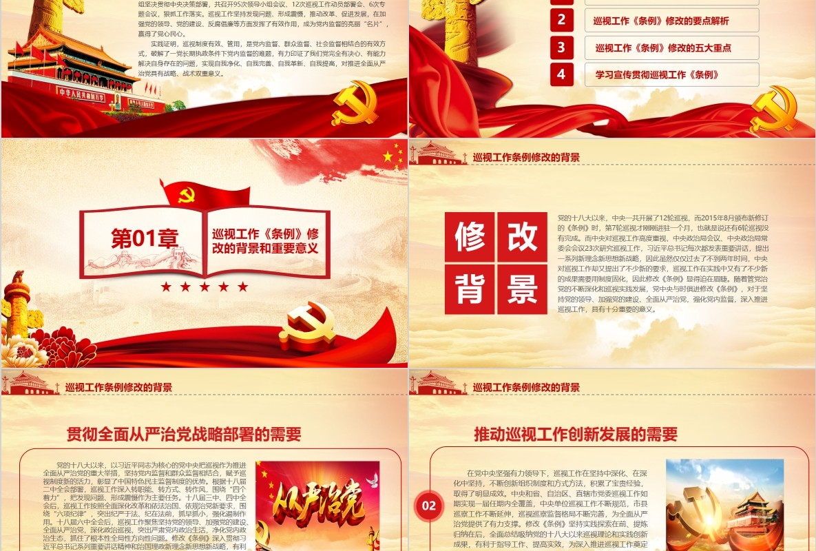 学习新版巡视工作条例3.0版解读党课PPT模板