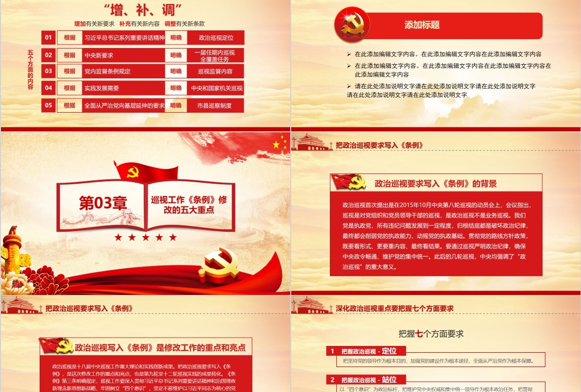 学习新版巡视工作条例3.0版解读党课PPT模板