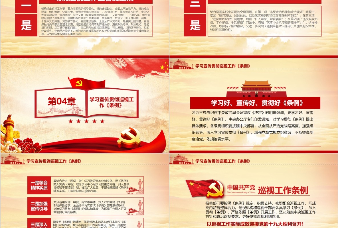 学习新版巡视工作条例3.0版解读党课PPT模板