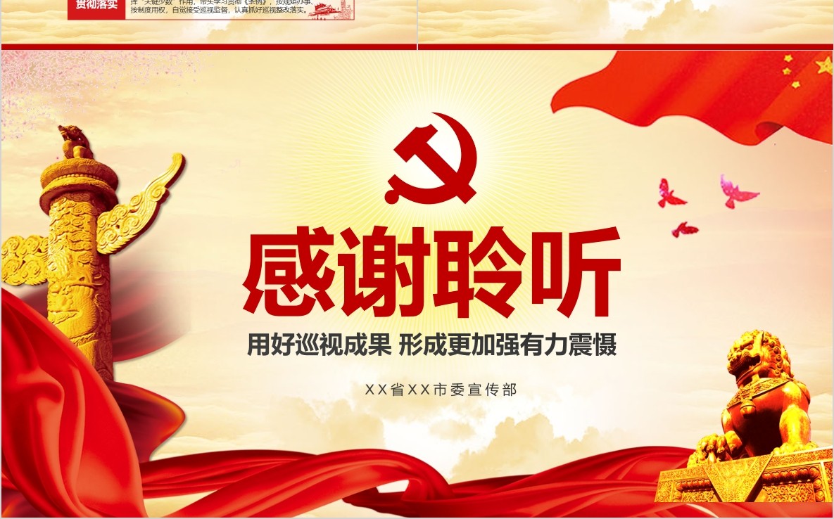 学习新版巡视工作条例3.0版解读党课PPT模板