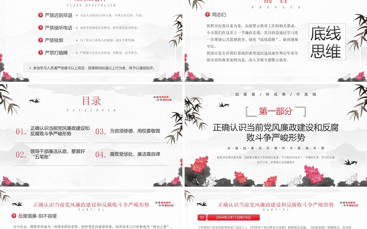 红色中国风反腐倡廉专题党课PPT模板