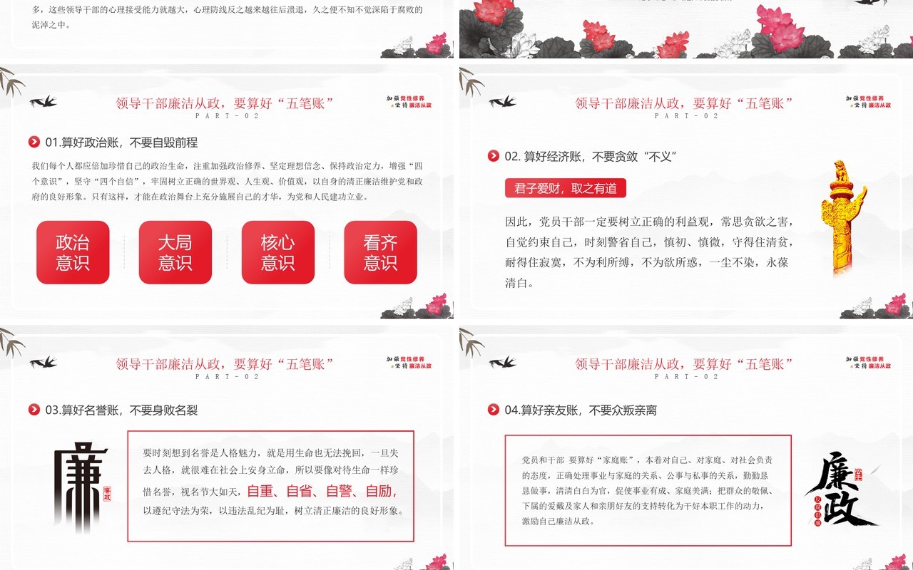 红色中国风反腐倡廉专题党课PPT模板