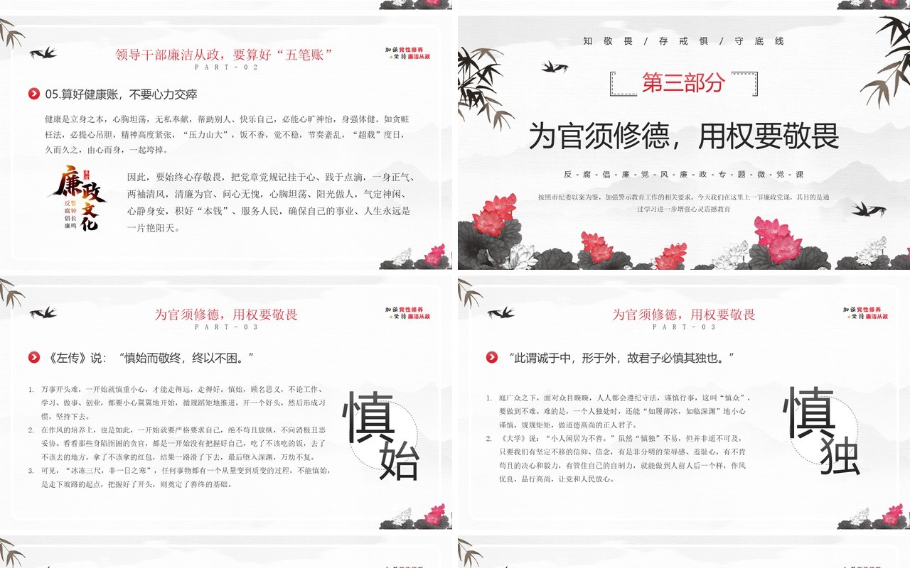 红色中国风反腐倡廉专题党课PPT模板