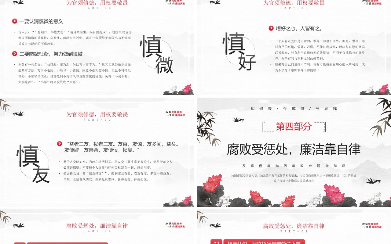 红色中国风反腐倡廉专题党课PPT模板