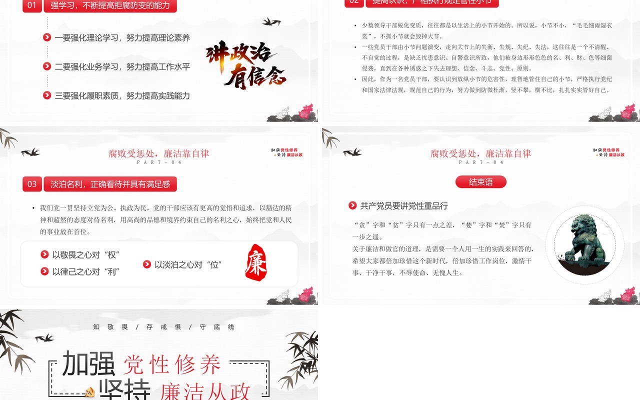 红色中国风反腐倡廉专题党课PPT模板