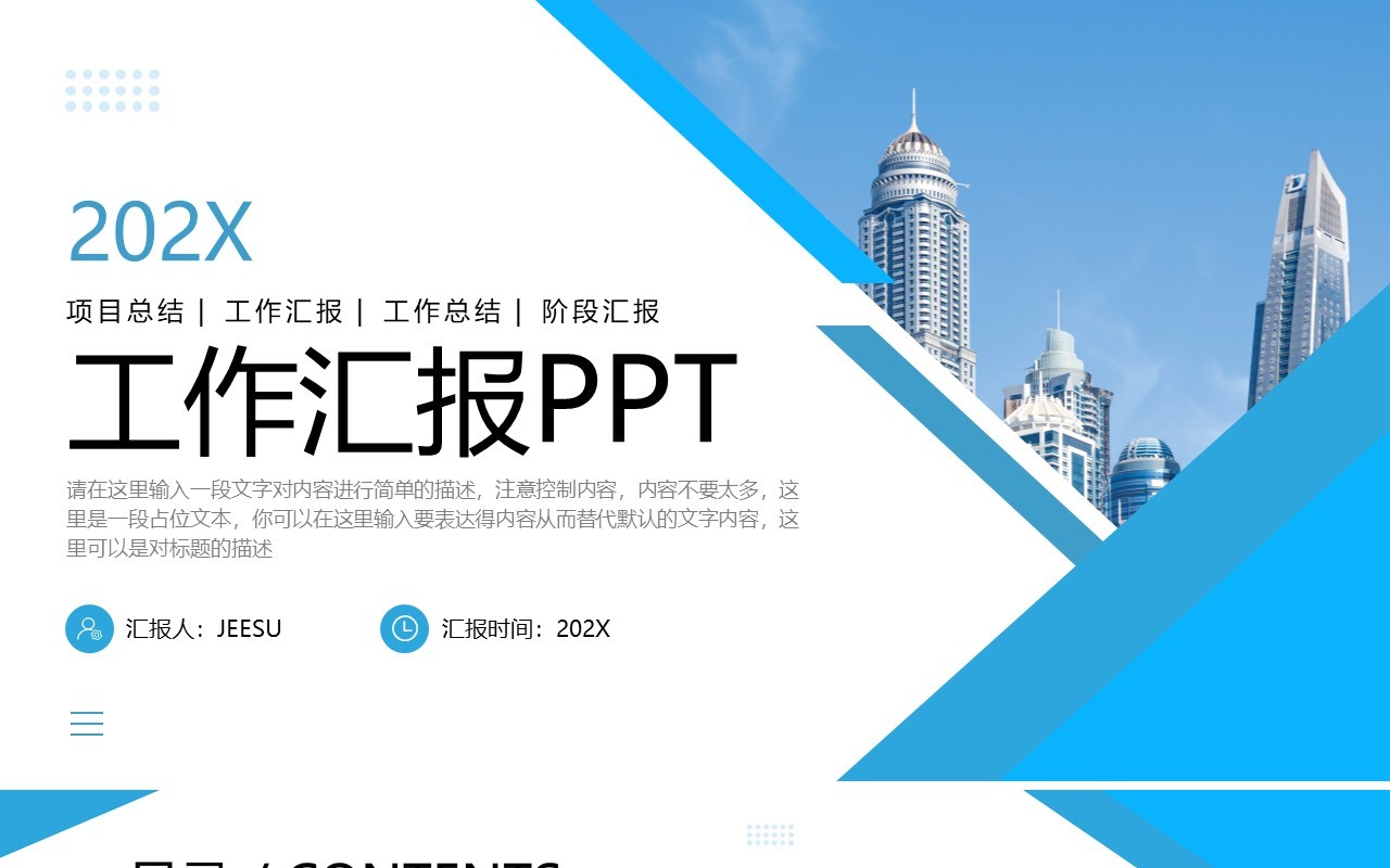 蓝色商务风工作汇报PPT通用模板