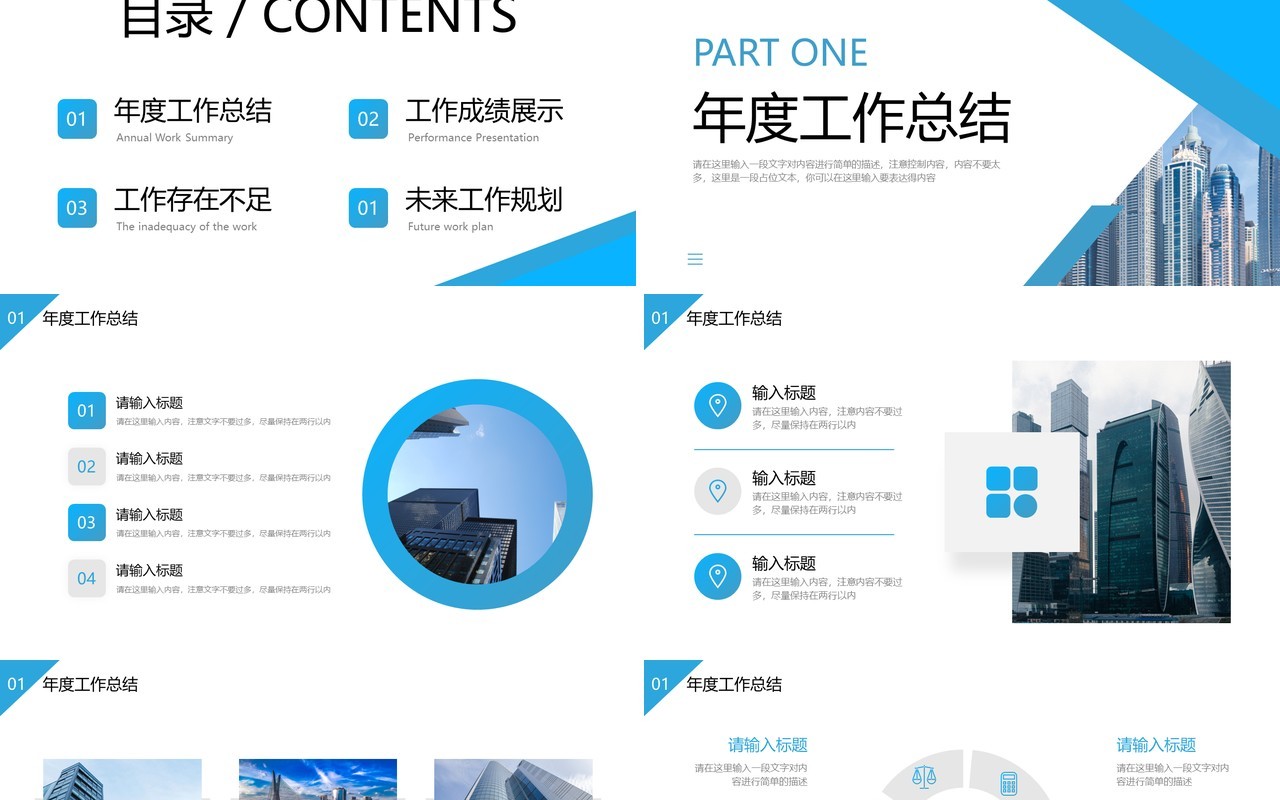 蓝色商务风工作汇报PPT通用模板