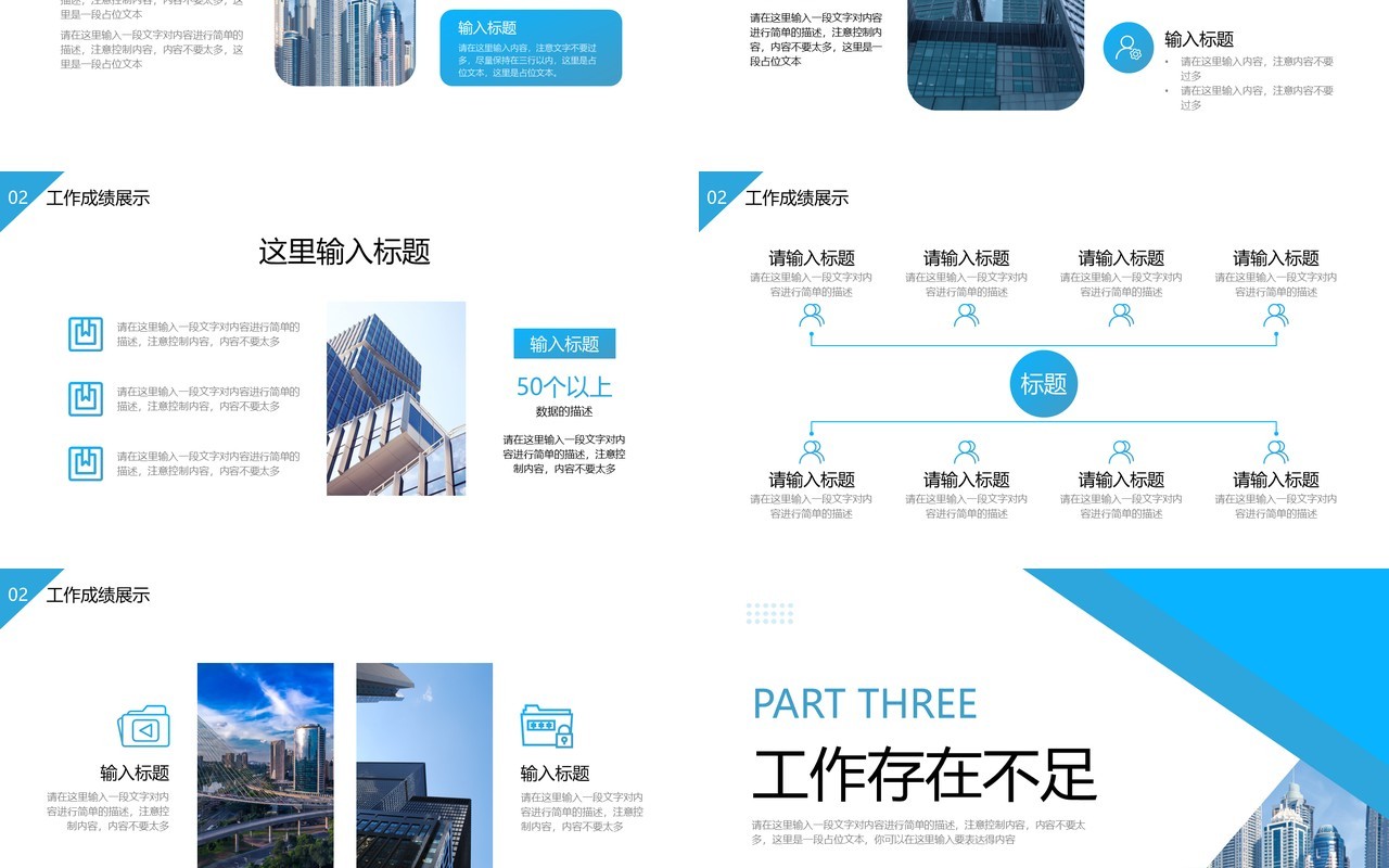 蓝色商务风工作汇报PPT通用模板