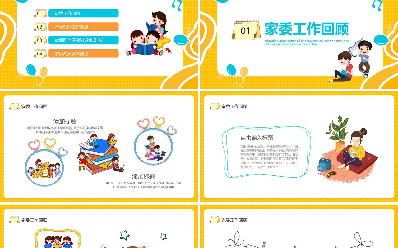 幼儿园家委会教育宣传课件动态PPT模板