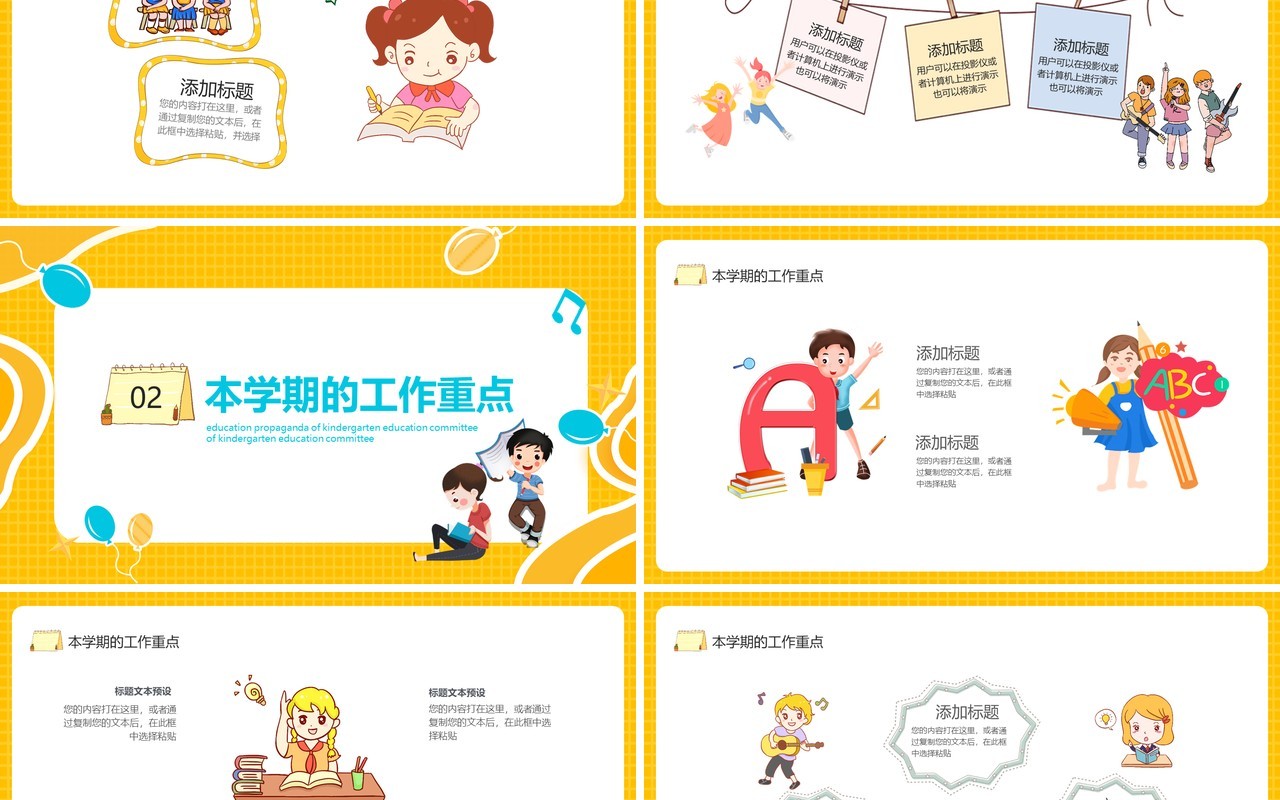 幼儿园家委会教育宣传课件动态PPT模板